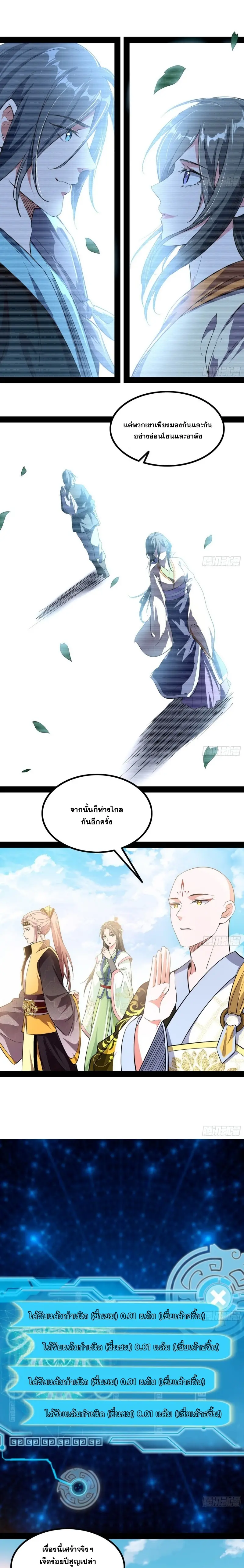 I'm an Evil God ข้าคือจักรพรรดิปีศาจ ตอนที่ 128 หน้า 9