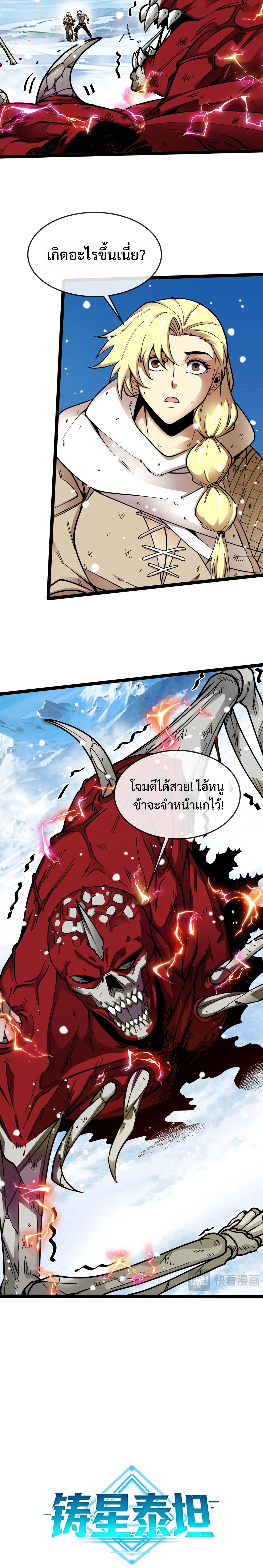 ไททันผู้หลอมดารา┃Titan Forge ตอนที่ 4 หน้า 5
