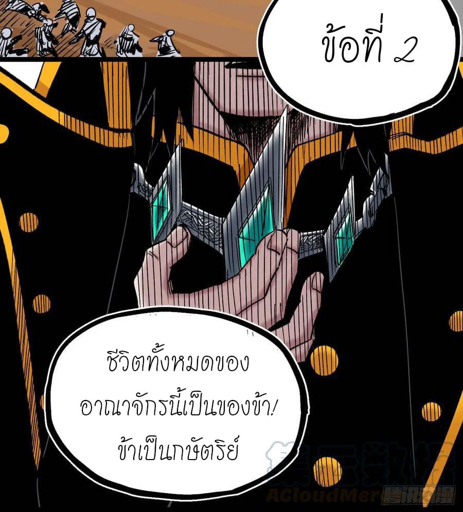 The doctor's Supremacy ตอนที่ 83 หน้า 21
