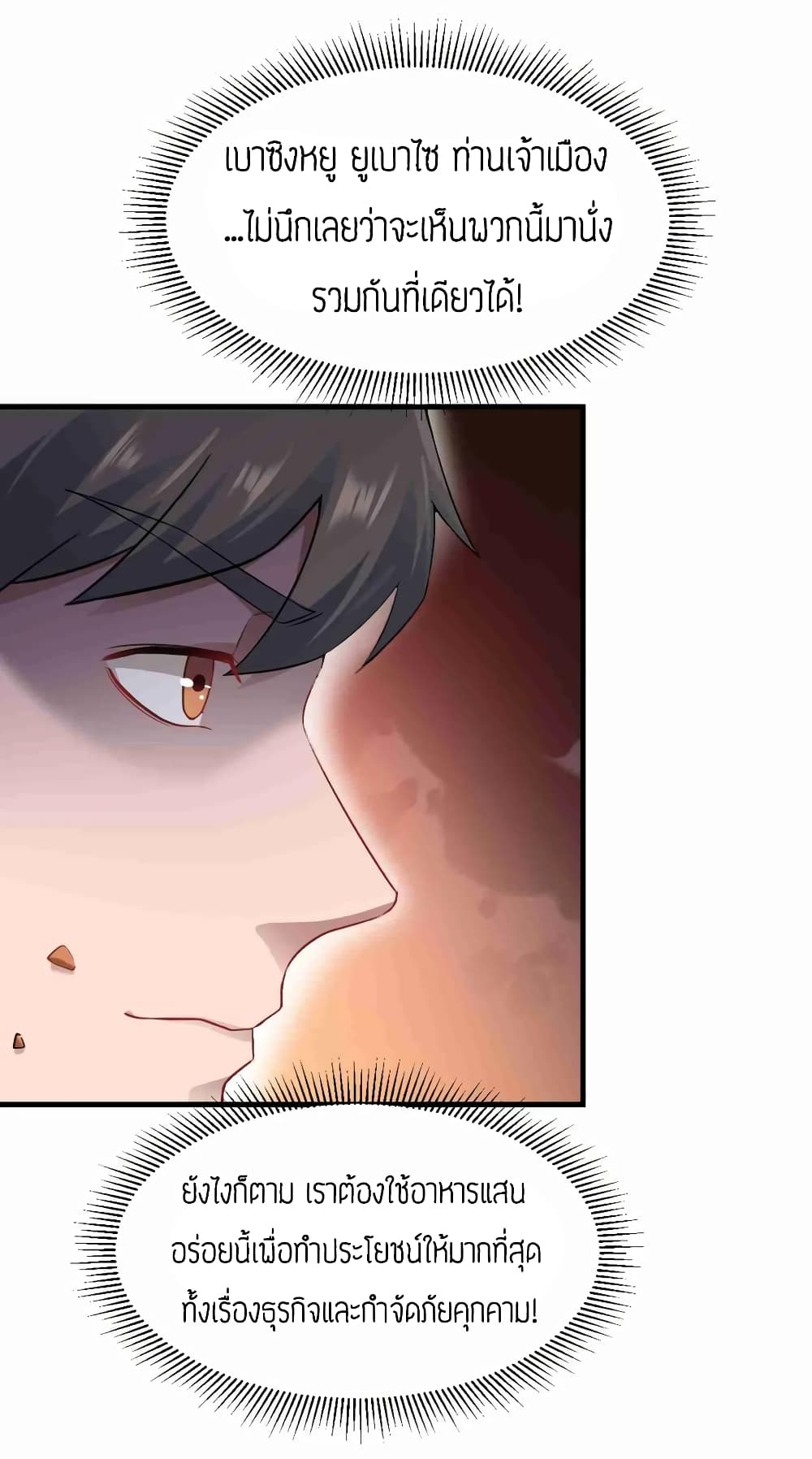 Super Warrior in Another World ทหารเซียนไปหาเมียที่ต่างโลก (กำลังแปลอยู่) ตอนที่ 68 หน้า 26