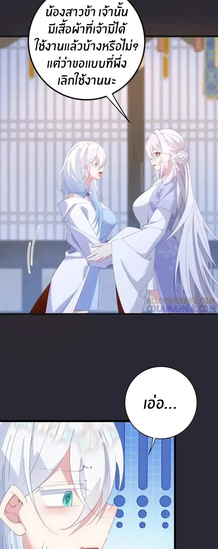 Crash into the body of the emperor's daughter ตอนที่ 67 หน้า 3