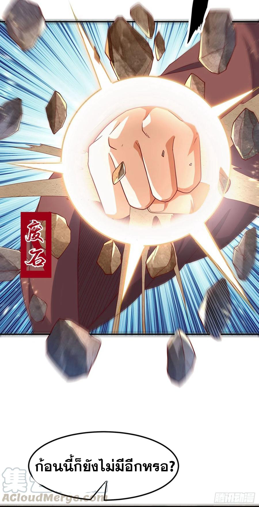 Wu ni ตอนที่ 119 หน้า 27