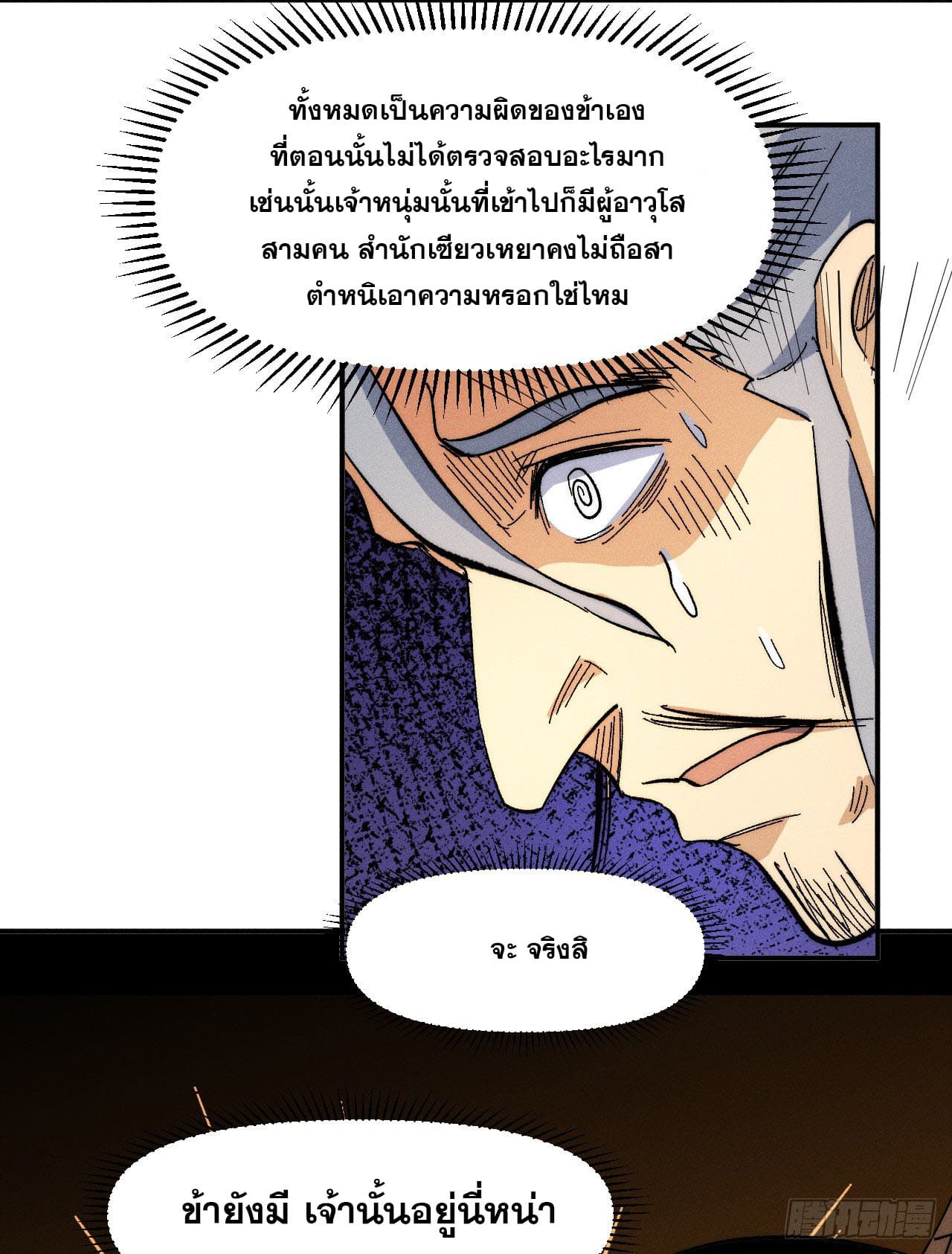 ตูข้านี่แหละเทพ (ทันจีน) ตอนที่ 72 หน้า 3
