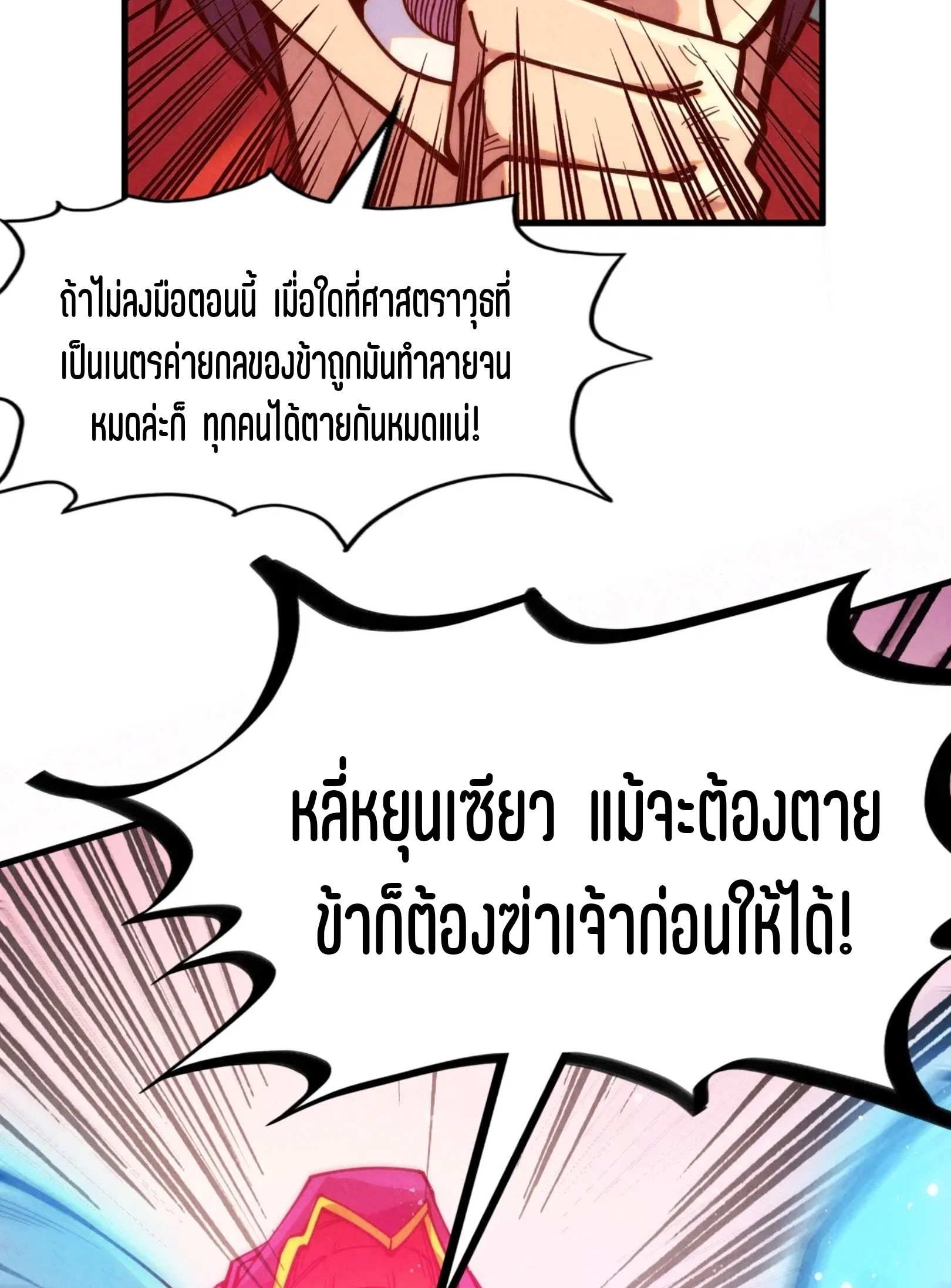 มหาเทพนิรันดร์กาล ตอนที่ 167 หน้า 71