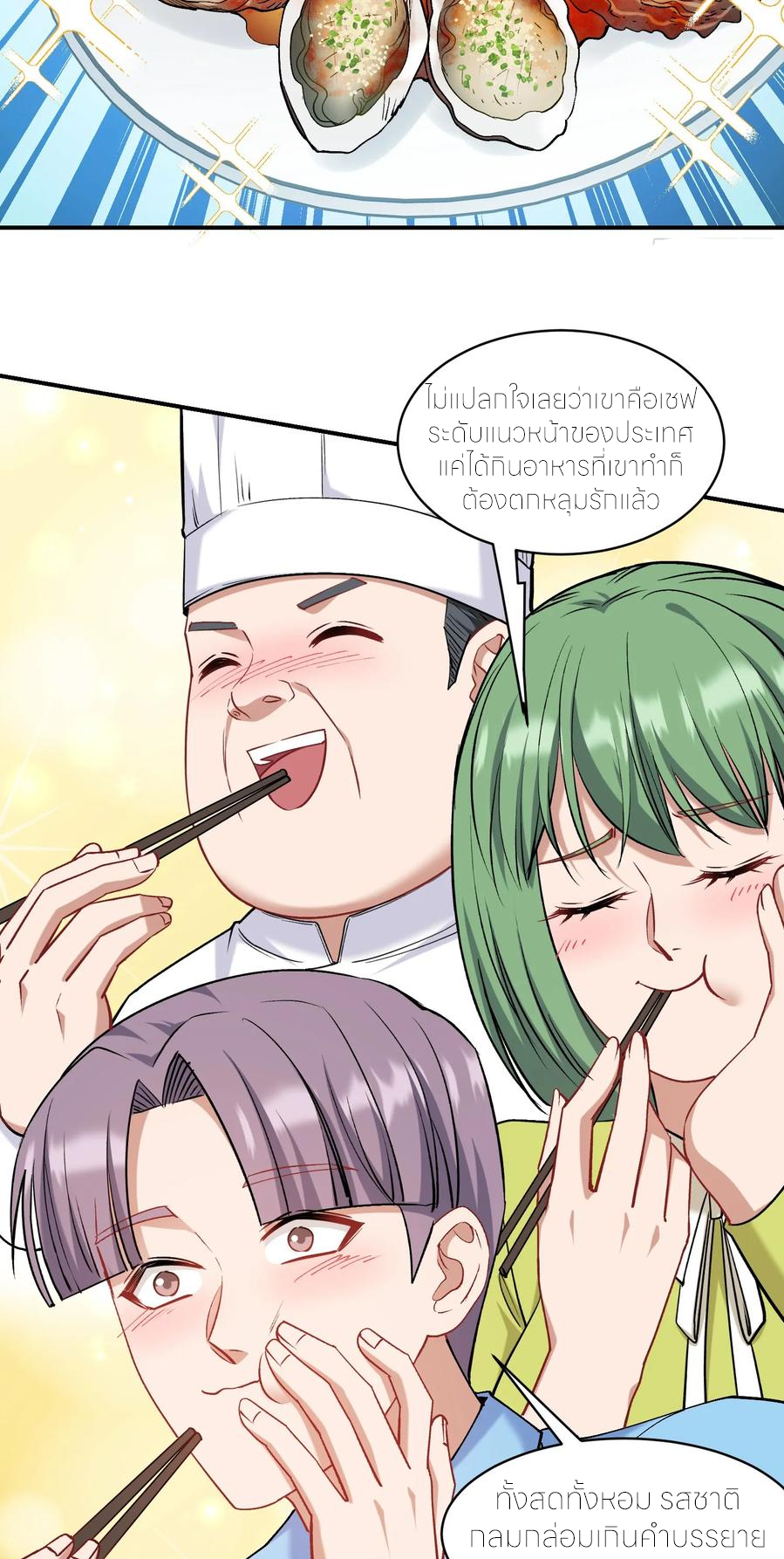 ผมไปเกาะสาวสวยกิน, แต่ตอนนี้ฉันเป็นคนร่ำรวยแล้ว~ ตอนที่ 175 หน้า 32