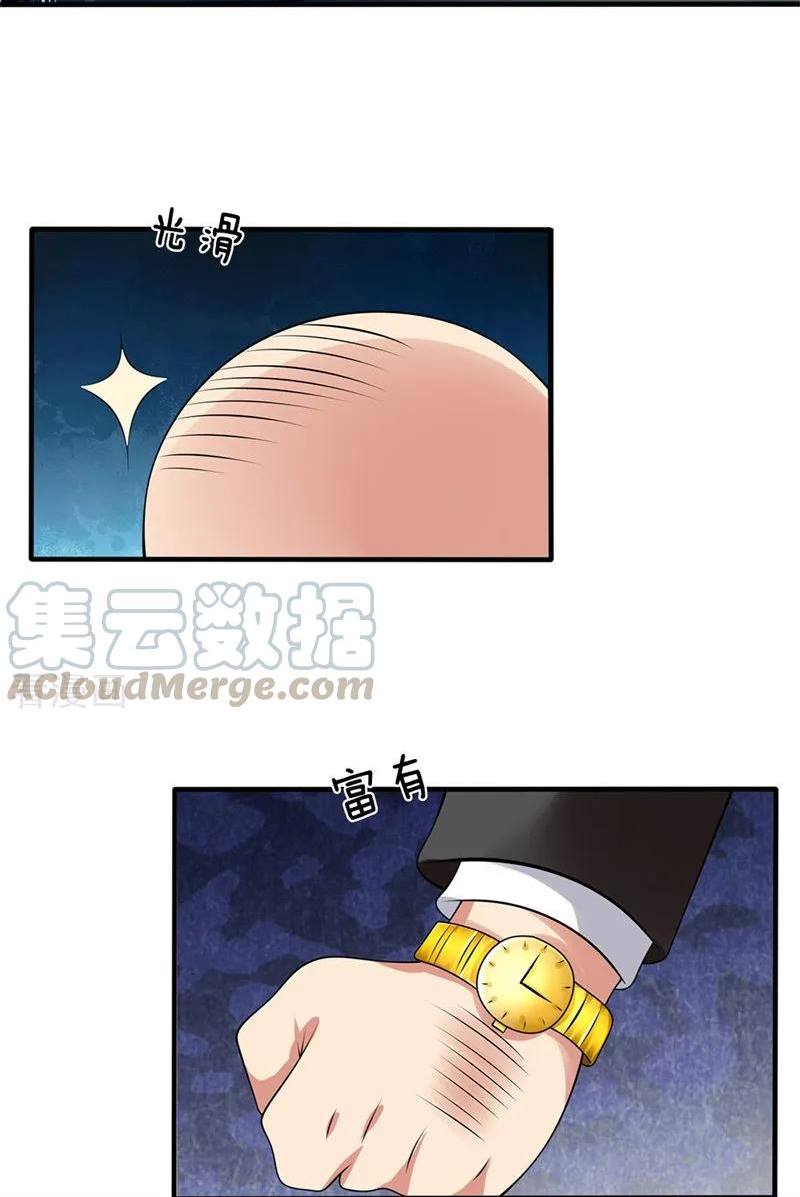 นครเซียนแห่งผู้ต่อต้านสวรรค์ ตอนที่ 86 หน้า 15