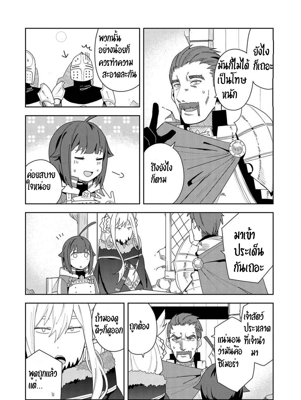 Akuma no Niidzuma ตอนที่ 4 หน้า 33