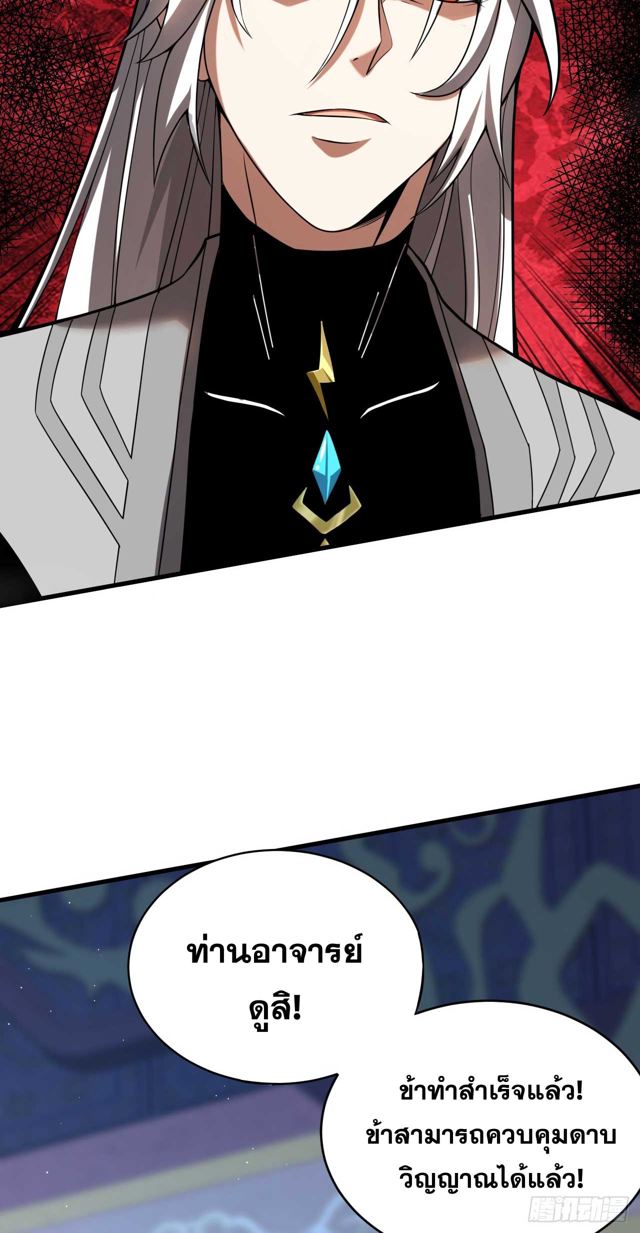 My Disciples Cultivate, While I Slack Off!  ศิษย์ของข้าฝกฝน ส่วนข้าขี้เกียจ ตอนที่ 32 หน้า 40