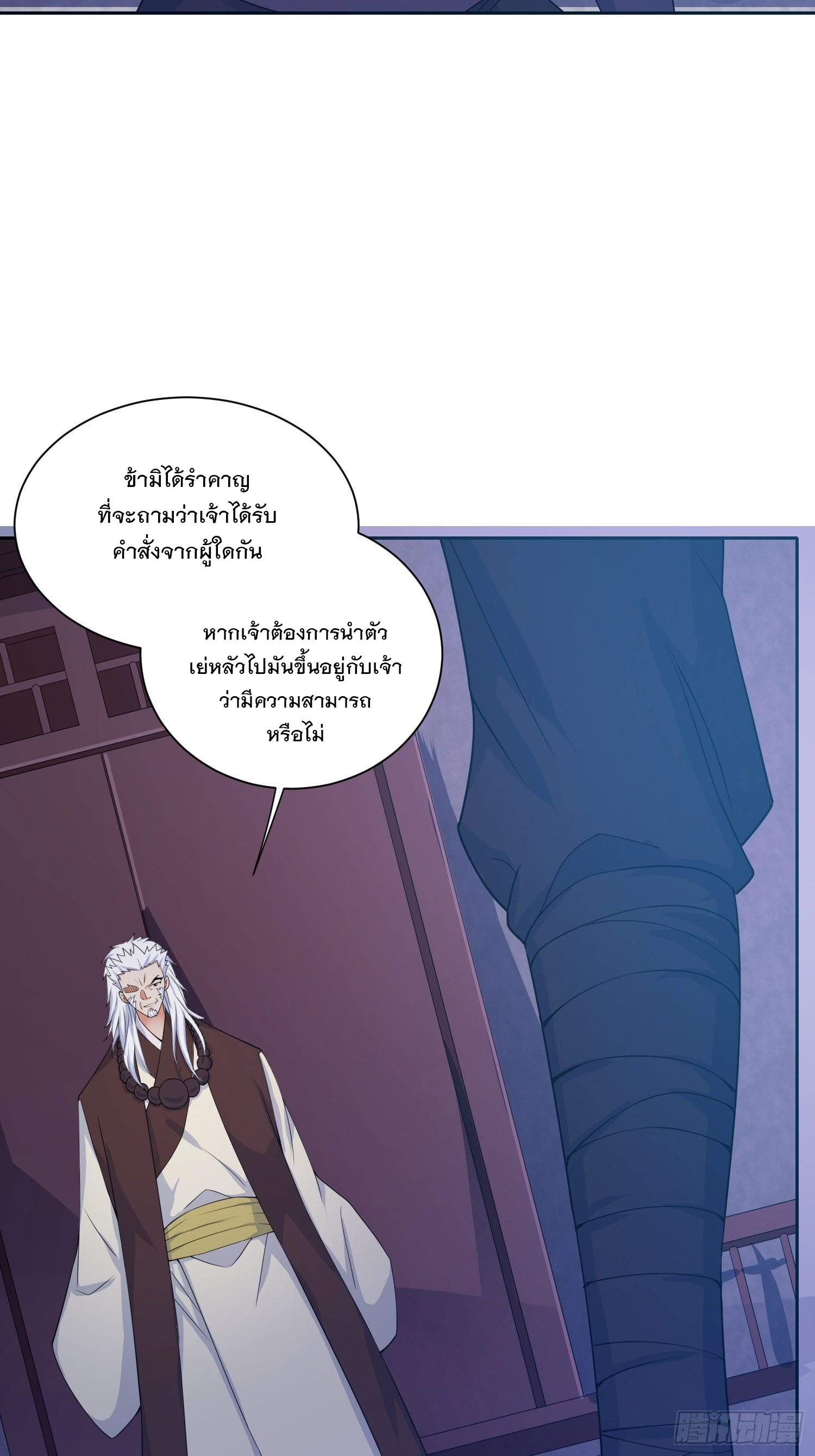 Becoming A God By Teaching Six Sisters - ข้ามีพี่สาวสุดแกร่งทั้งหกที่หาใครเทียบได้ ตอนที่ 14 หน้า 17