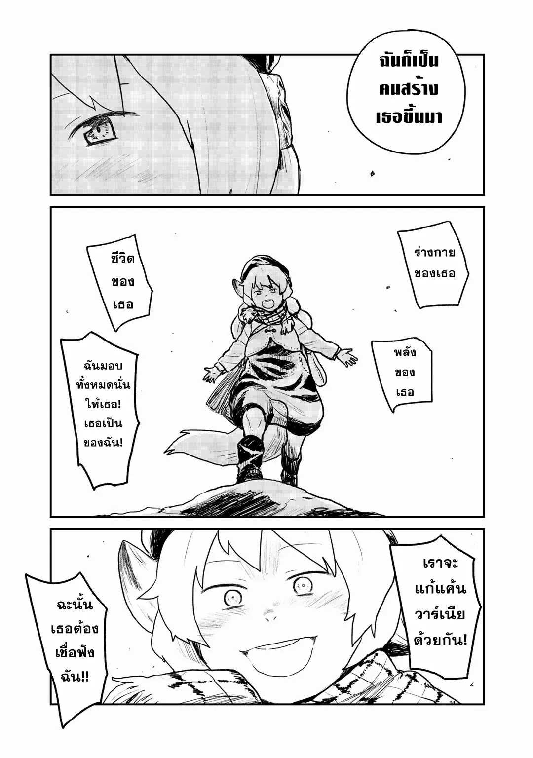 Mukurozumi no Volte ตอนที่ 6 หน้า 13