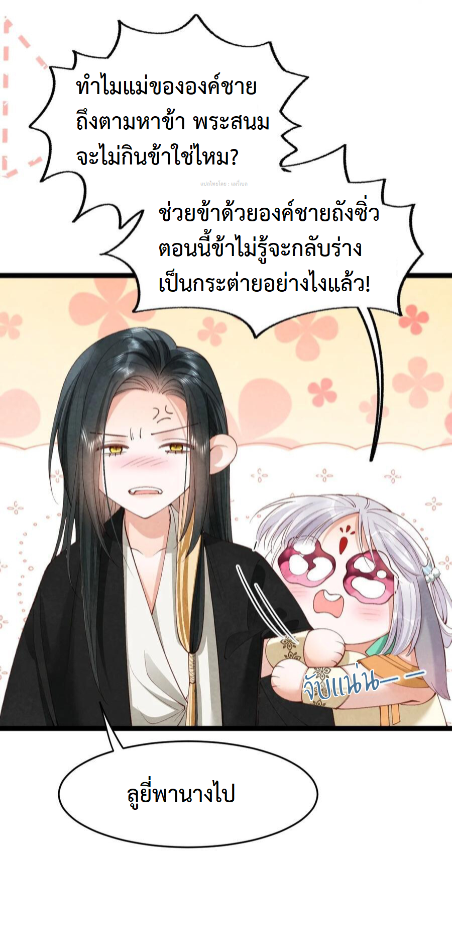 เส้นทางเอาชีวิตรอดของบรรณาการ ตอนที่ 17 หน้า 38