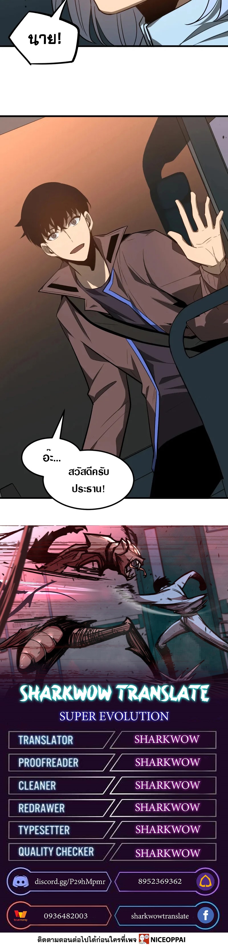 Super Evolution ตอนที่ 75 หน้า 24