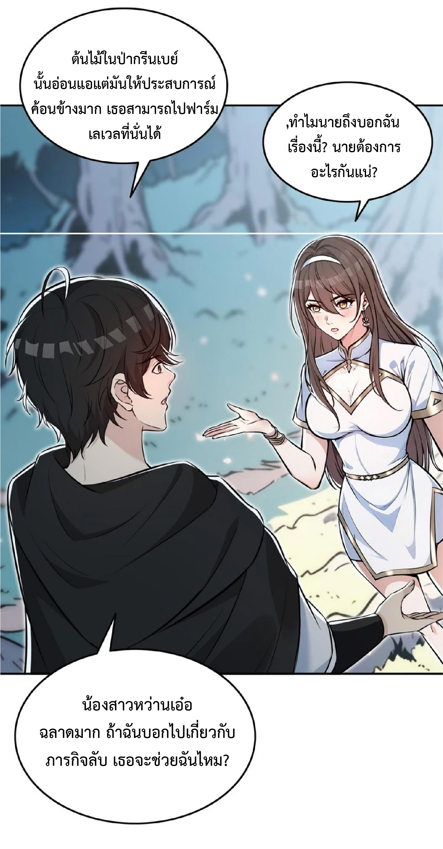 ราชาแห่งความตาย ตอนที่ 9 หน้า 34