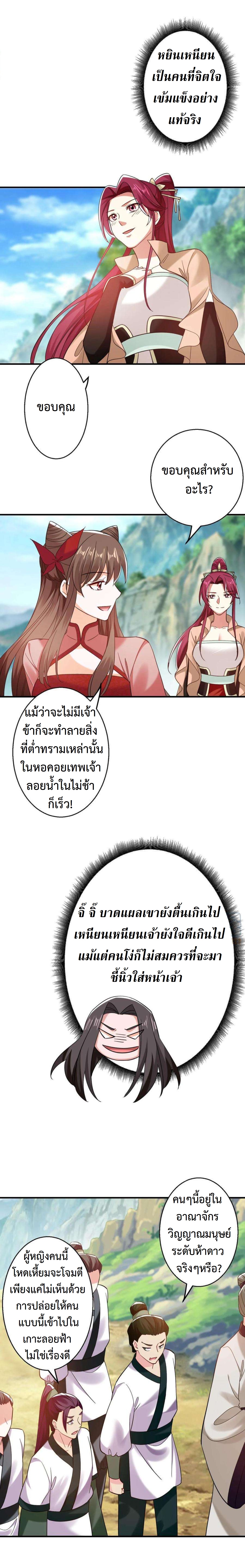 ปีศาจที่ไร้เทียมทานในโลก ตอนที่ 231 หน้า 6