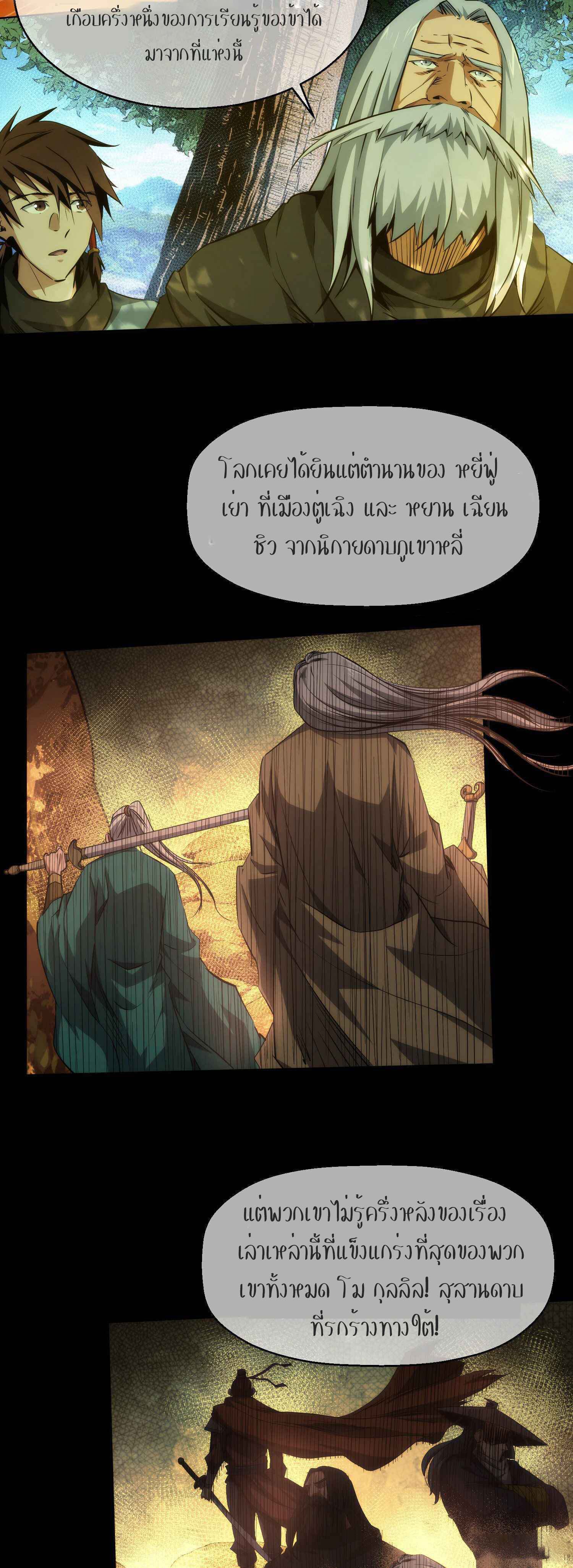 THE HIDDEN BLADE - คมมีดปีศาจ ตอนที่ 22 หน้า 3