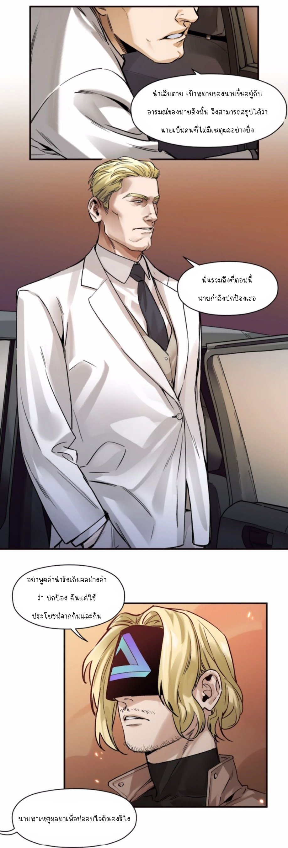 การกลับมาของวายร้าย ตอนที่ 37 หน้า 8