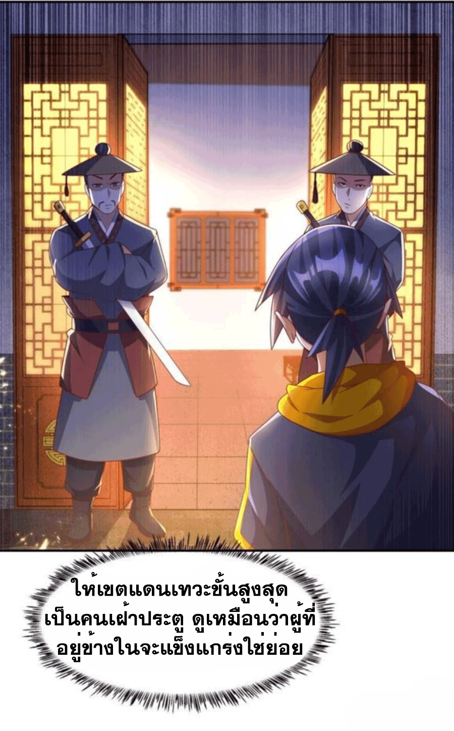 Wu ni ตอนที่ 203 หน้า 20