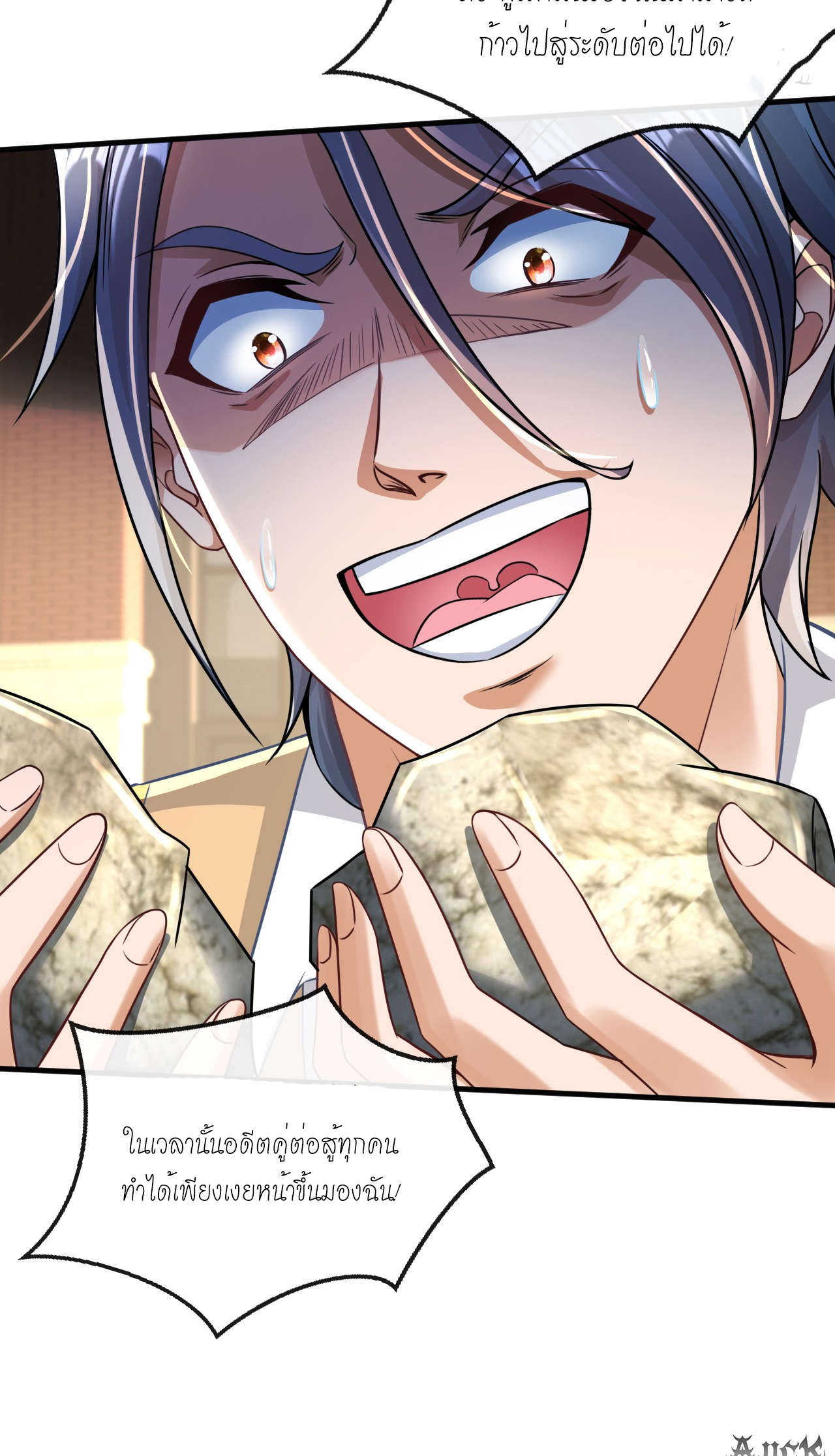 สุดยอดลูกเขยบ้า ตอนที่ 19 หน้า 23