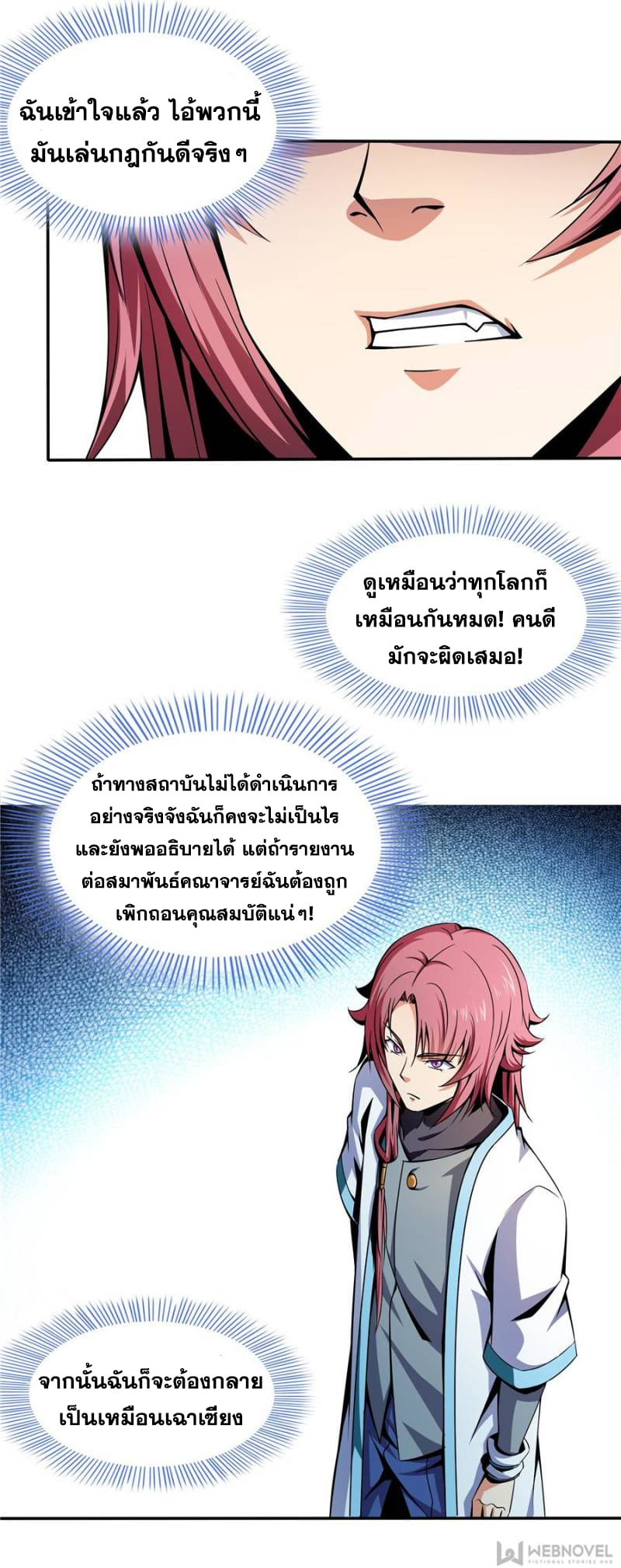 Library Of Heaven's Path ตอนที่ 45 หน้า 14