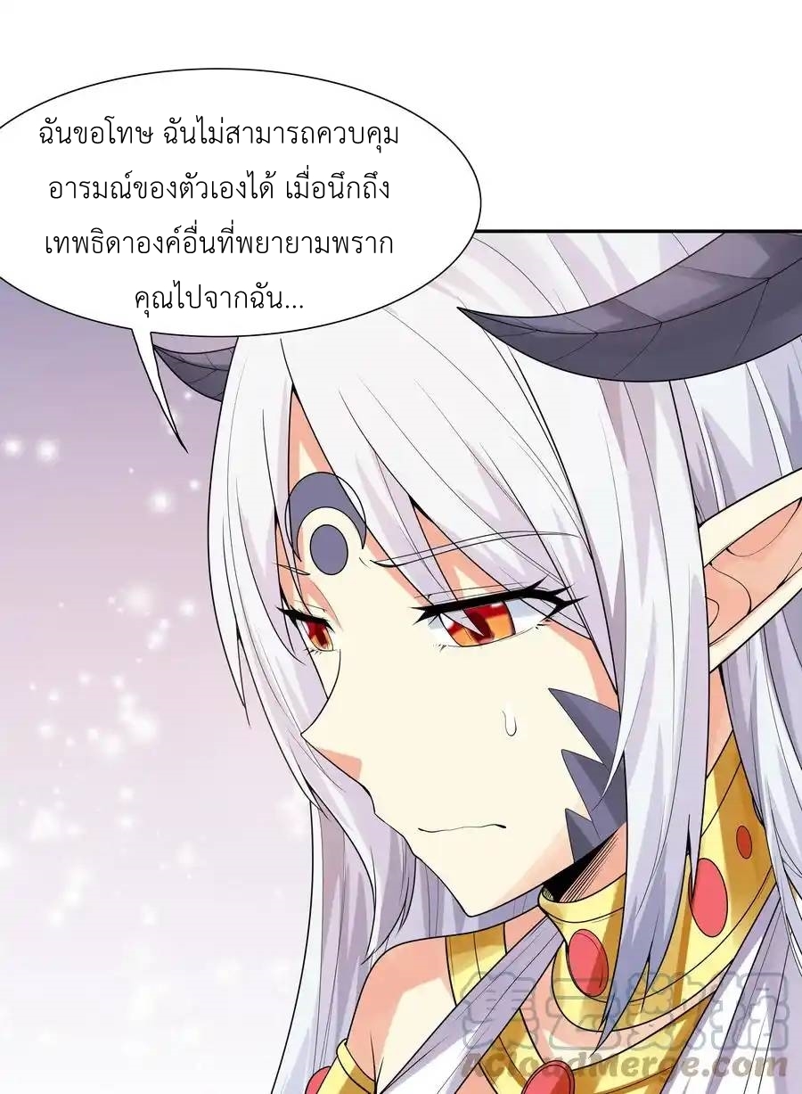 My Harem Is Entirely Female Demon Villains ตอนที่ 20 หน้า 43