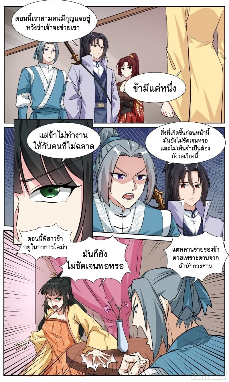 ข้าไม่ได้อยากเป็นเทพแห่งดาบ ตอนที่ 63 หน้า 8
