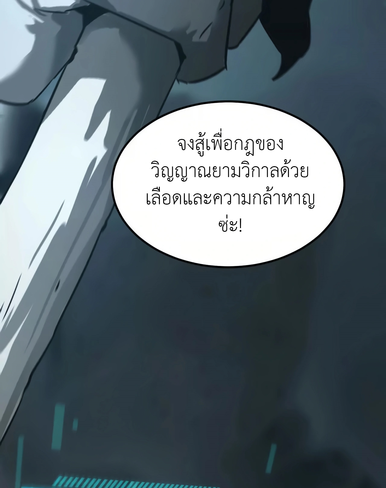 ยอดคน ณ โลกออนไลน์ ตอนที่ 4 หน้า 29