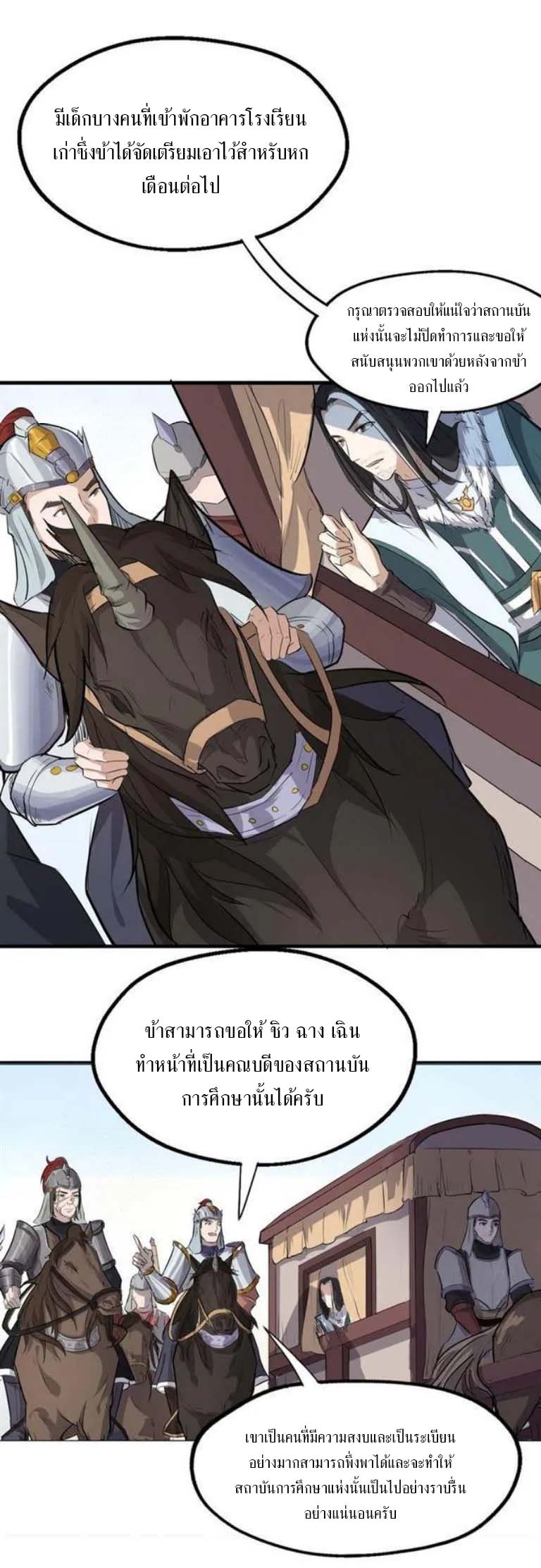 The Gateway Of Revolution : ประตูชีวิตแห่งการหวนคืน ตอนที่ 18 หน้า 25