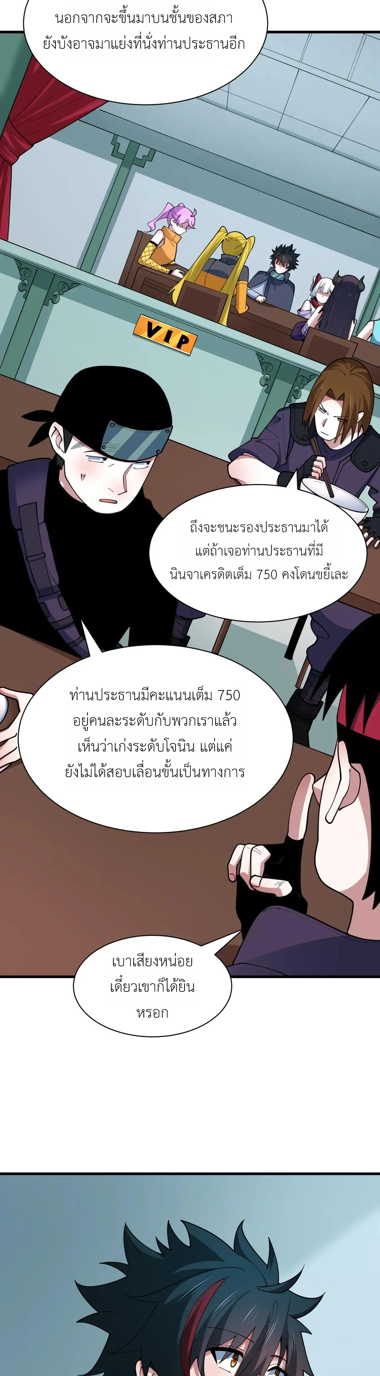Era of the Haunted - ยุคสมัยแห่งภูตผี ตอนที่ 471 หน้า 18