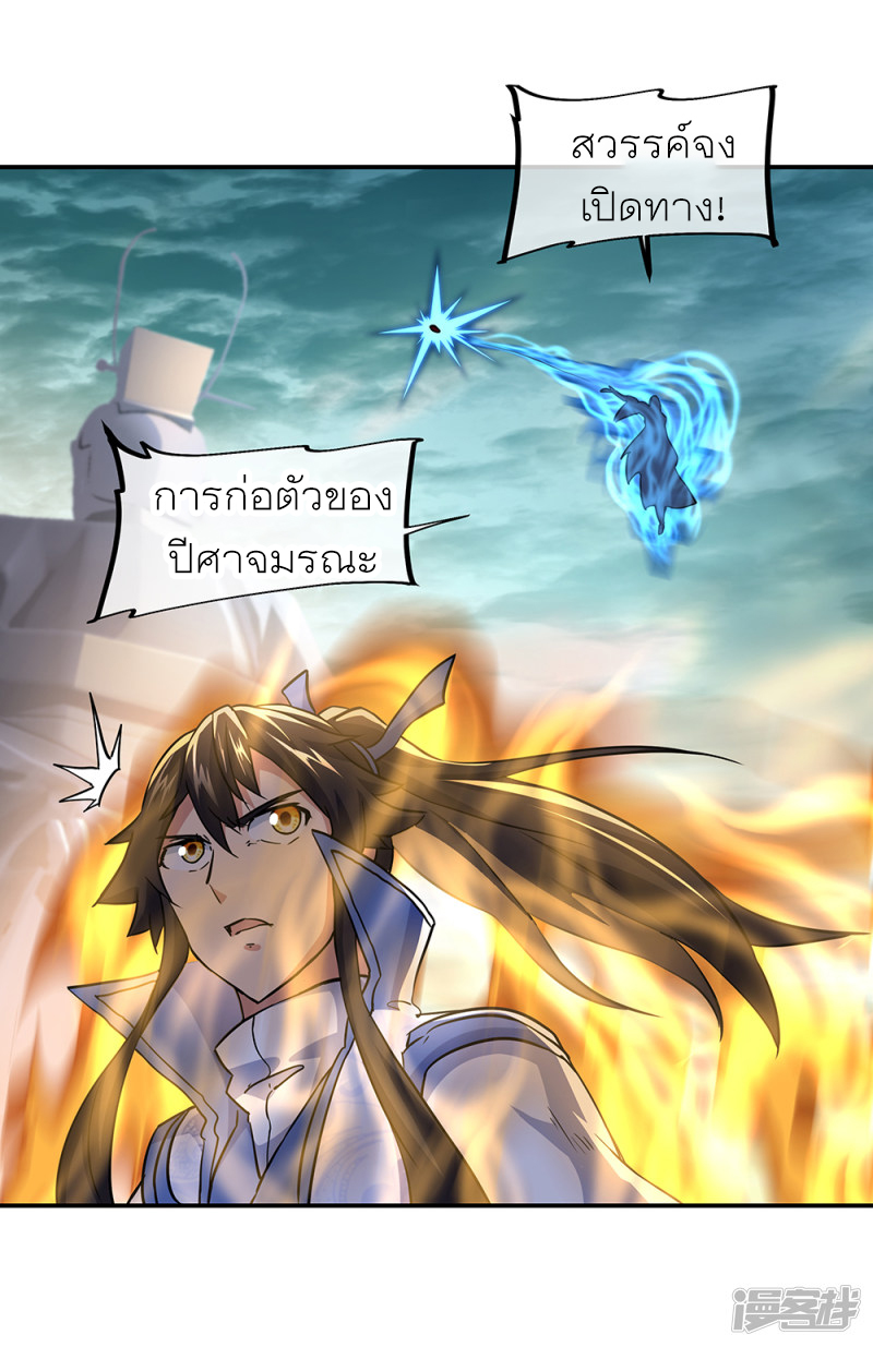 peerless battle spirit ตอนที่ 286 หน้า 3