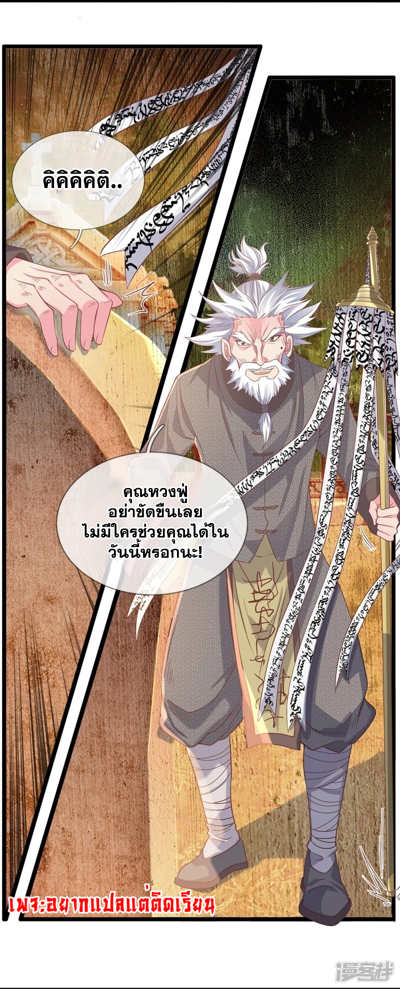 การเกิดใหม่ของจอมมารผู้ยิ่งใหญ่ ตอนที่ 5 หน้า 14
