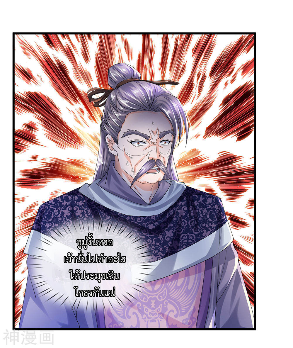 Shura Sword Sovereign ตอนที่ 72 หน้า 10
