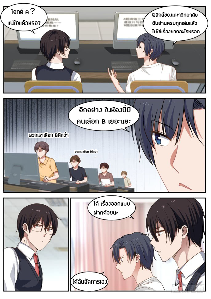 God student ตอนที่ 28 หน้า 7