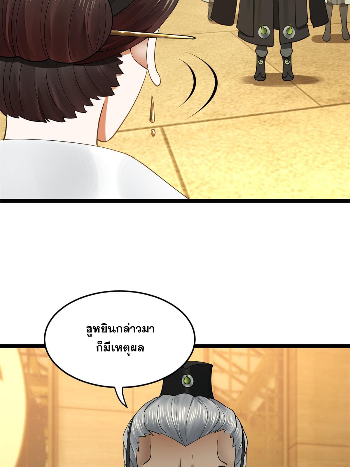 ลูกเขยที่แกร่งสุดในปฐพี (ทันจีน) ตอนที่ 49 หน้า 22