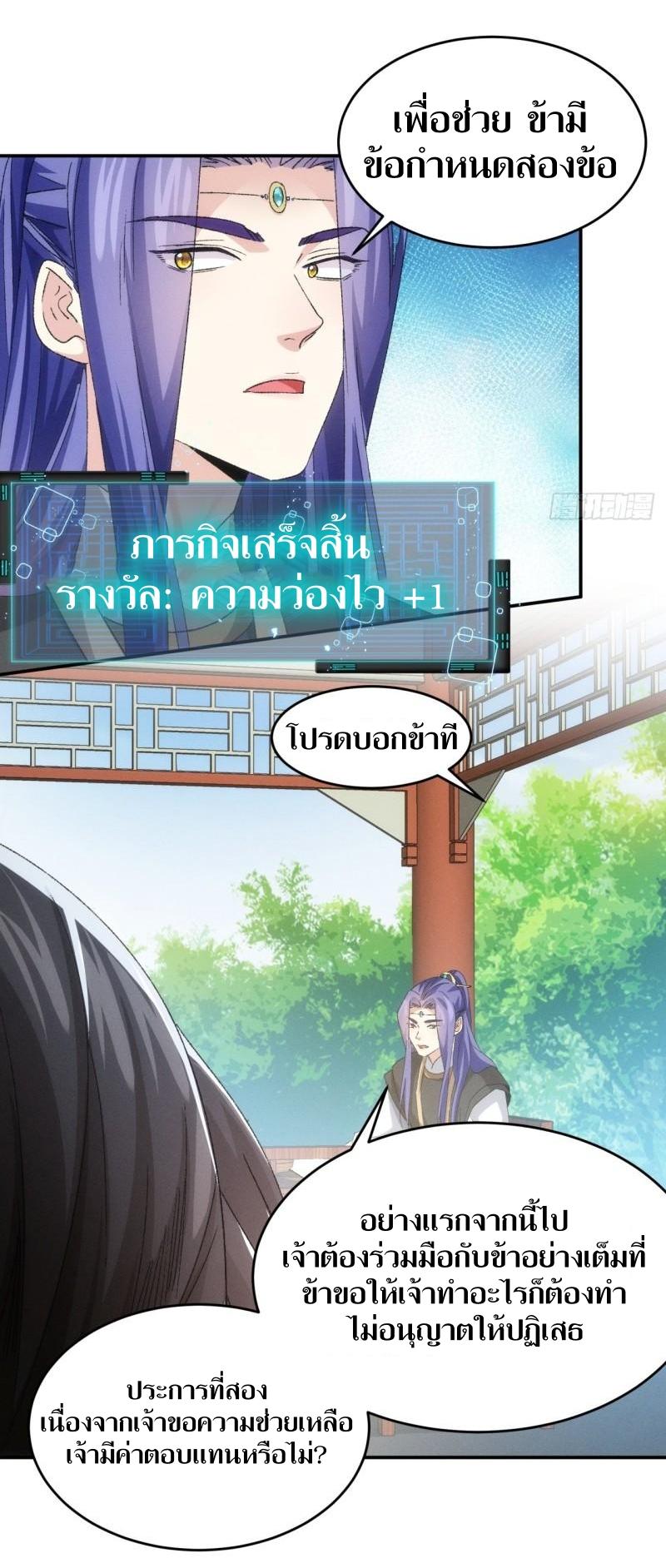 ข้าแค่ไม่เล่นไพ่ตามเกม ตอนที่ 143 หน้า 32
