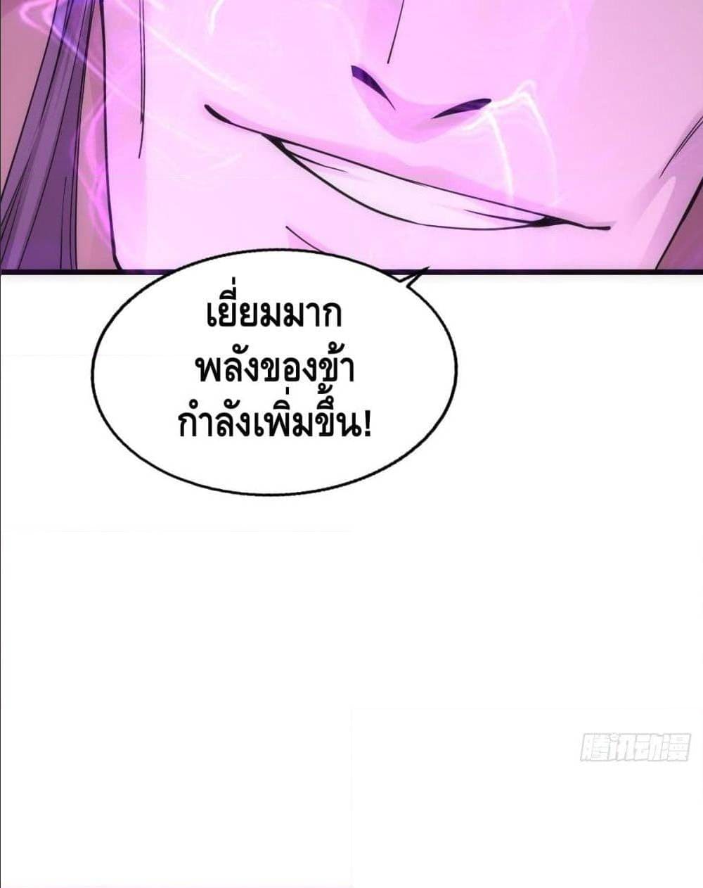 The World’s Greatest Martial Artist ตอนที่ 13 หน้า 30