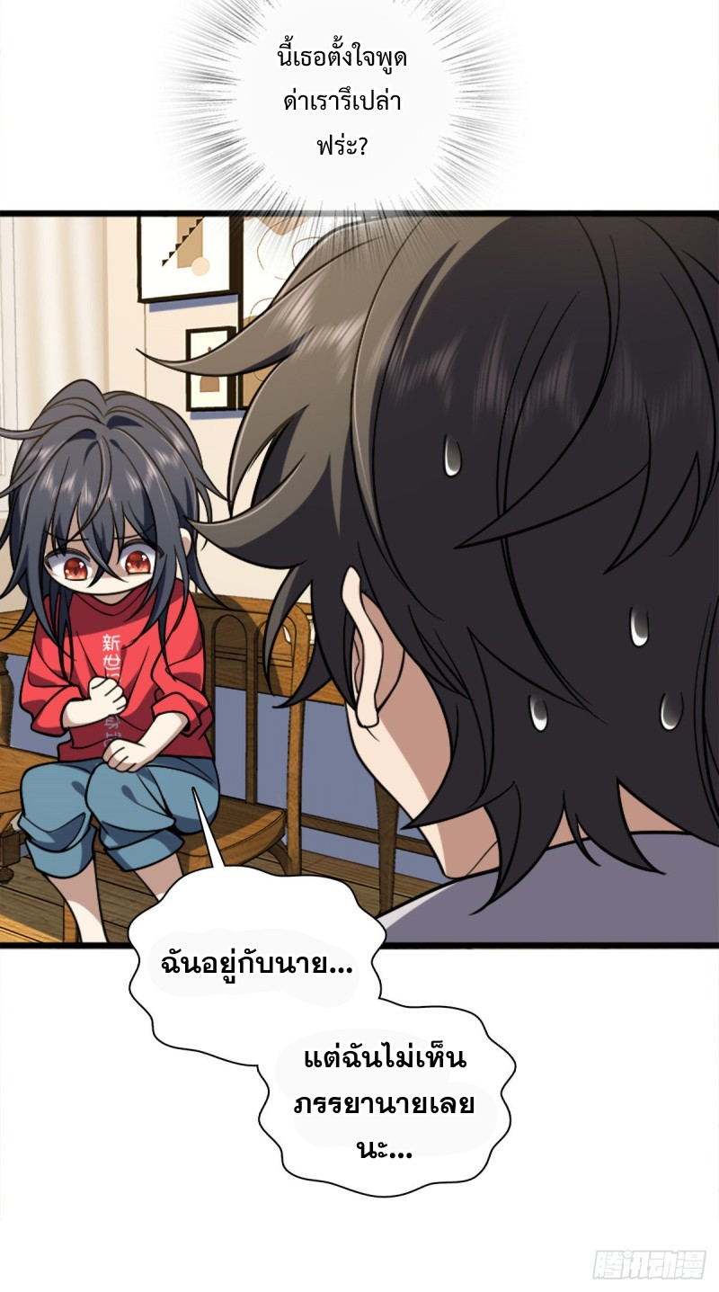 ภรรยาผมเป็นผู้ฝึกตนเมื่อพันปีก่อน ตอนที่ 5 หน้า 37