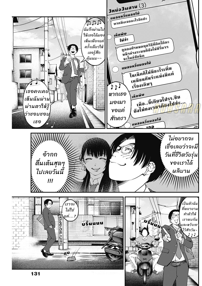 เมื่อโลกนี้อัปเดต ตอนที่ 4 หน้า 6