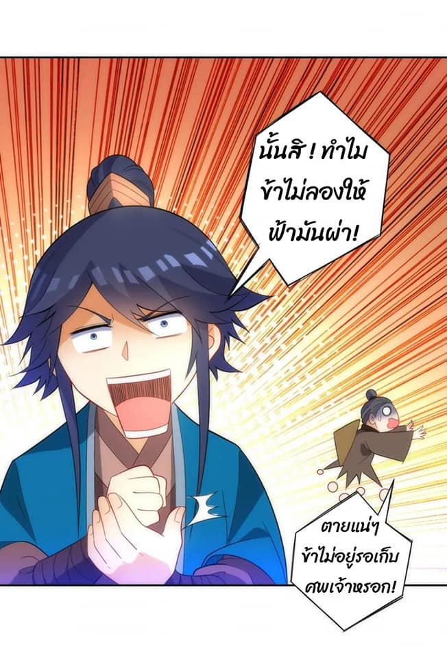 ข้ารับใช้ชั้นหนึ่ง ตอนที่ 73 หน้า 20