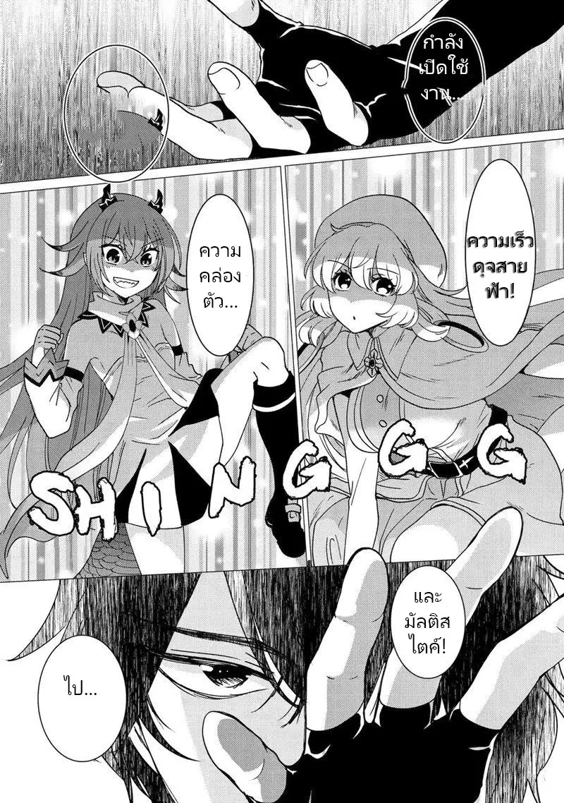 Yuusha Party Wo Tsuihosareta Ore kara Sudattekureta you de ureshii.nanode Dai Seijo,Omae ni Ottekorarete wa Komaru no daga? ตอนที่ 23 หน้า 3