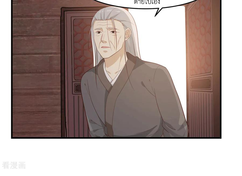 Chaos Alchemist (วิบัติการณ์เทพเซียนโอสถ) ตอนที่ 69 หน้า 46