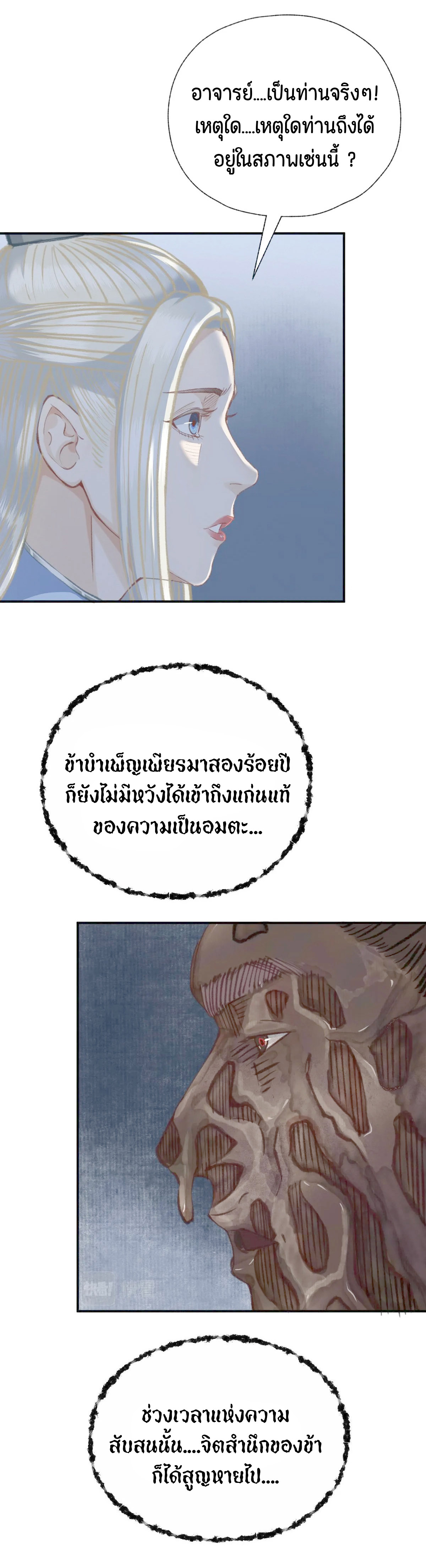 (ฟรี 26 ตอน ) ตำนานยุทธขับไล่เทพ ตอนที่ 23 หน้า 11