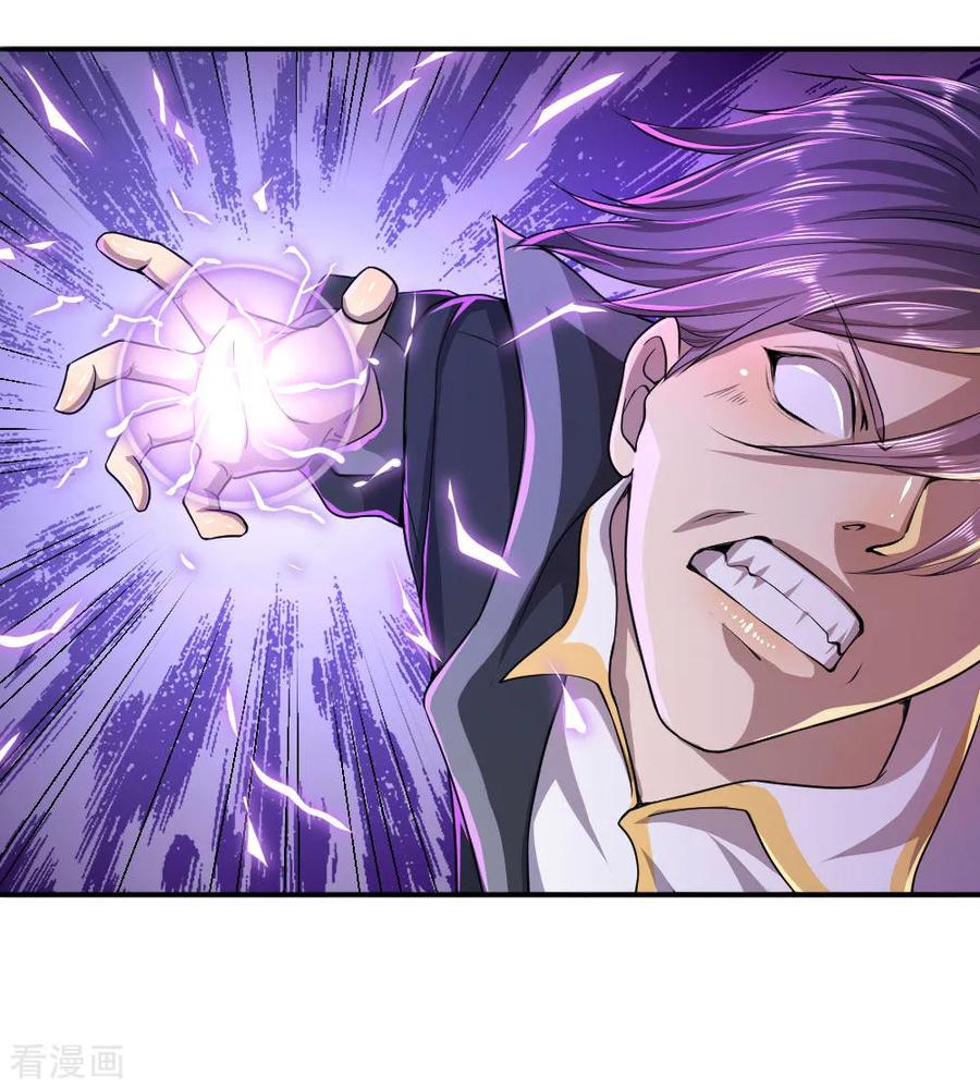 มหาเทพเซียนหมอ ตอนที่ 83 หน้า 25