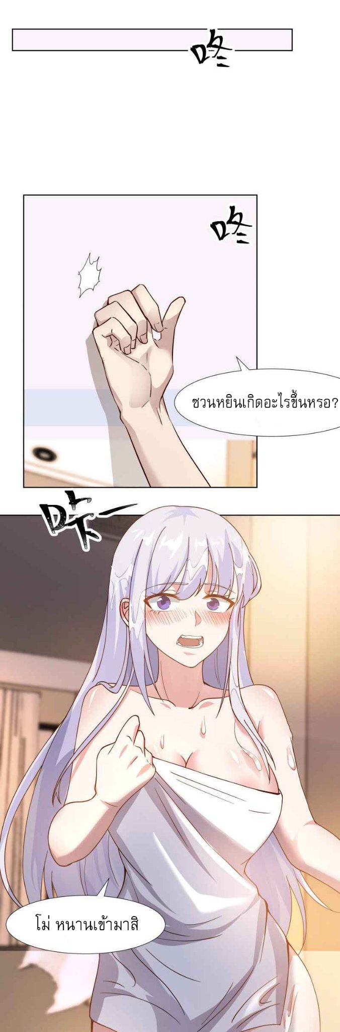 I have dragon in my body ตอนที่ 303 หน้า 4