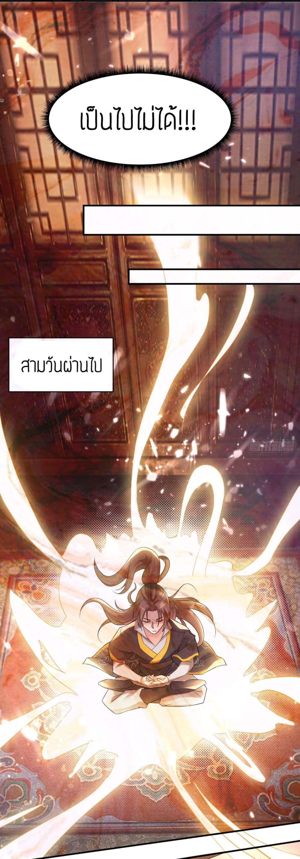 Reversal of God King ตอนที่ 10 หน้า 9