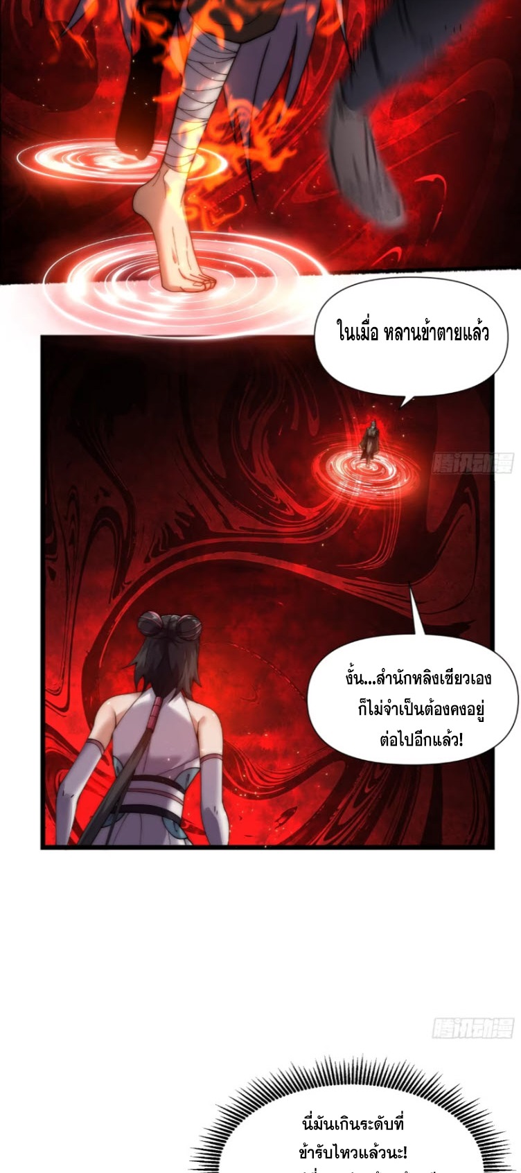 เผชิญเคราะห์ฟ้าผ่ามาแสนปี[ชนจีนไม่มีกั๊ก] ตอนที่ 9 หน้า 37