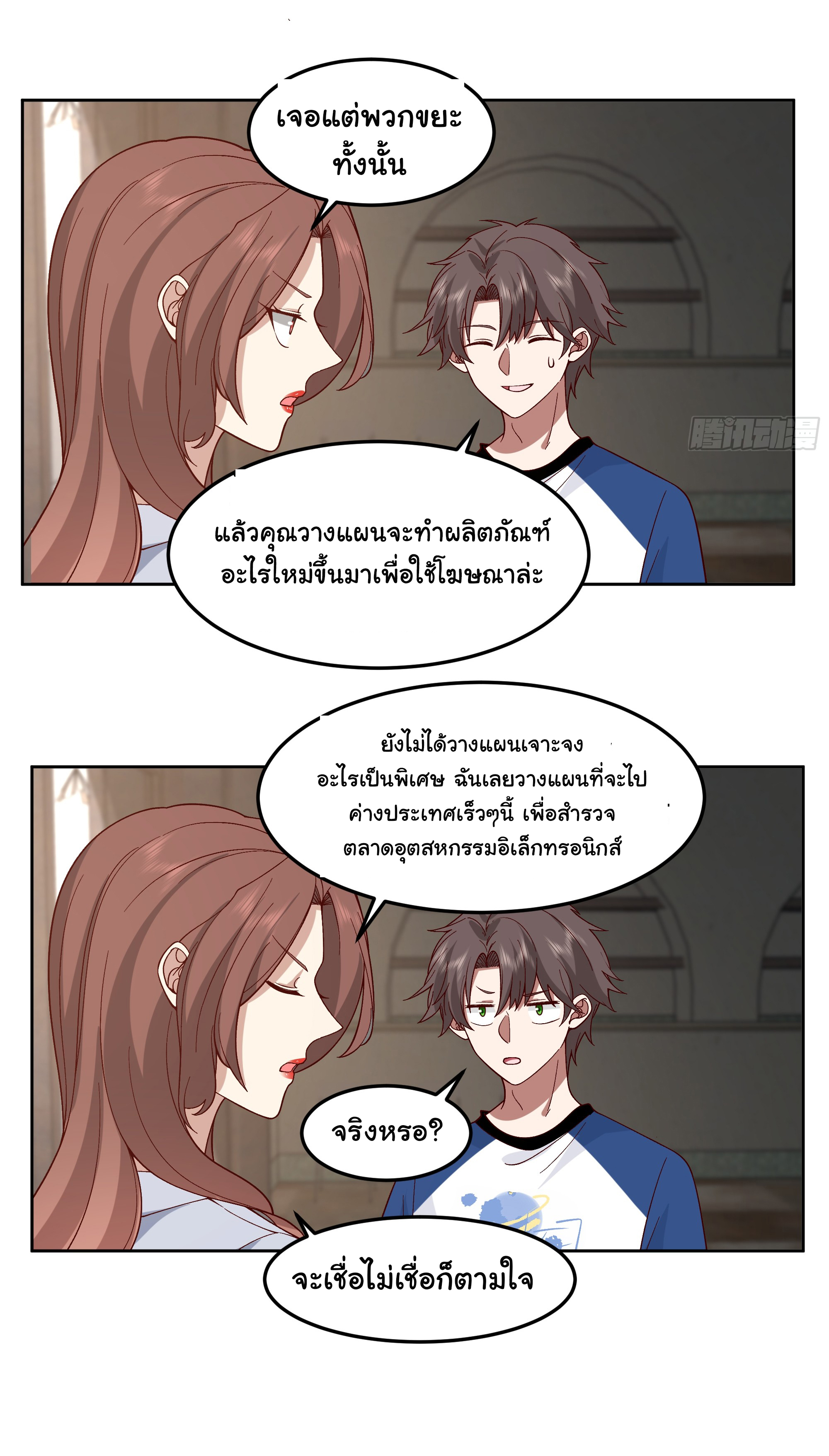 ผมไม่ได้อยากกลับมาเกิดใหม่เลยจริงๆ ตอนที่ 78 หน้า 10