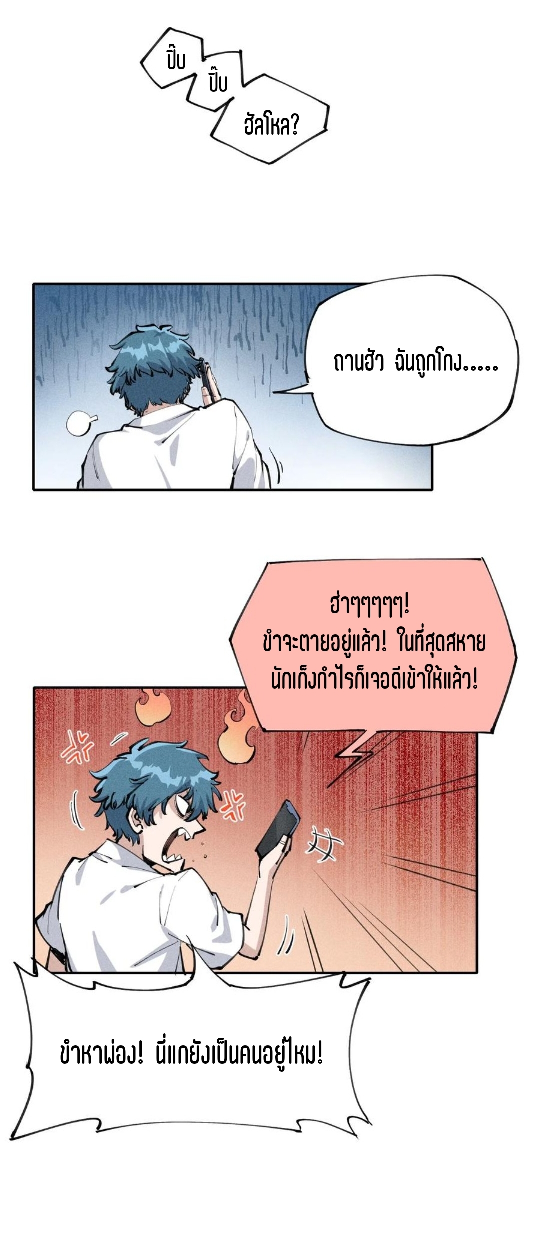 แม้ตัวละครเป็นแมงกะพรุนแต่ฉันก็ยังเทพอยู่ดี [ชนต้นฉบับ] ตอนที่ 1 หน้า 19