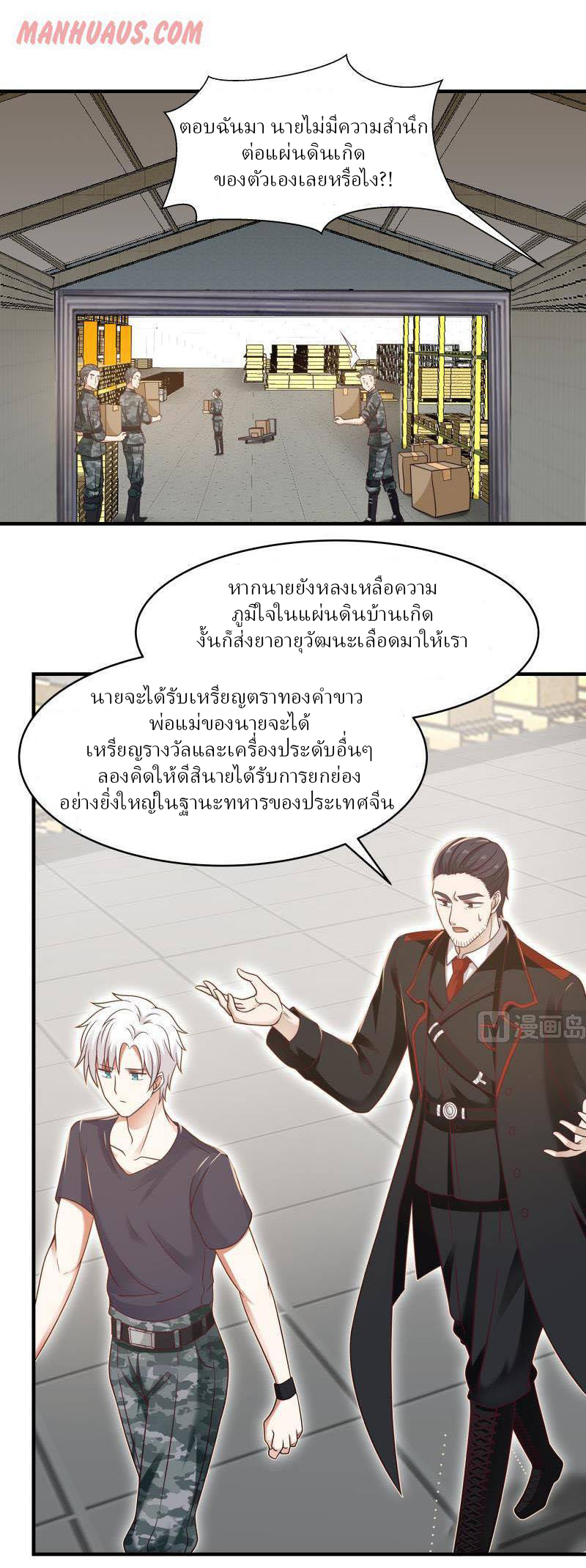 I have dragon in my body ตอนที่ 60 หน้า 5