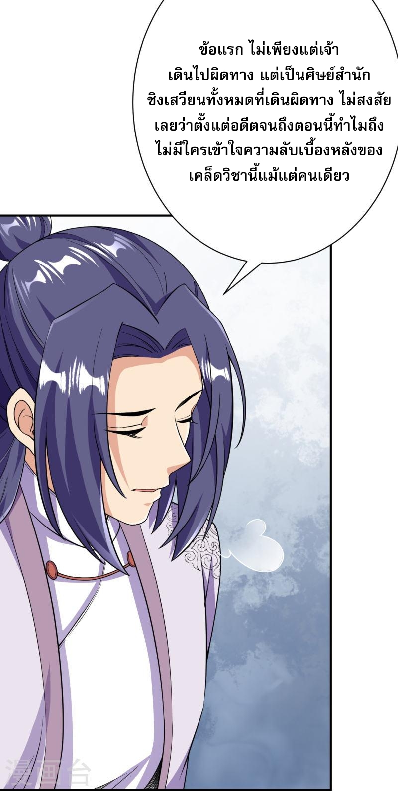 ผู้ขัดเกลาร่างกายที่แข็งแกร่งที่สุดในประวัติศาสตร์ ตอนที่ 43 หน้า 2