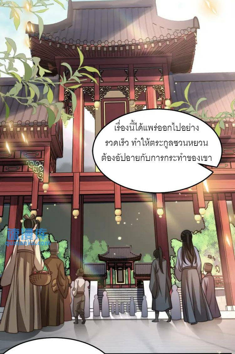จักรพรรดิซวน (ชนจีน) ตอนที่ 2 หน้า 58